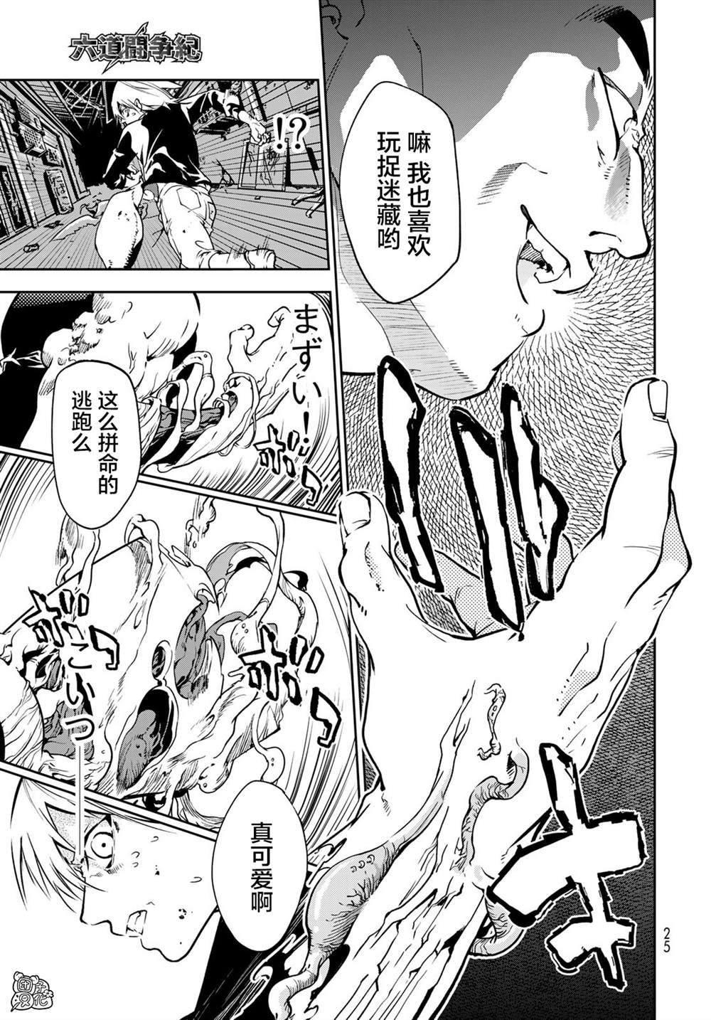 《六道斗争纪》漫画最新章节第1话免费下拉式在线观看章节第【21】张图片