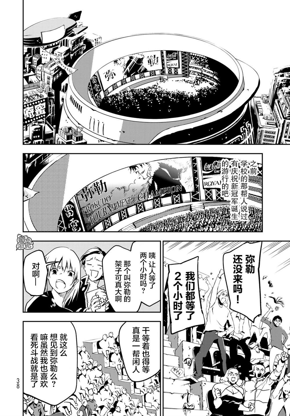 《六道斗争纪》漫画最新章节第1话免费下拉式在线观看章节第【34】张图片