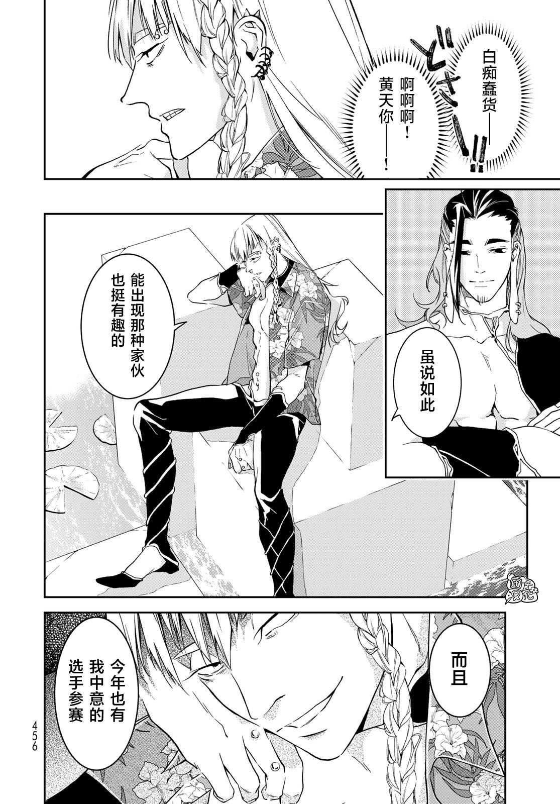 《六道斗争纪》漫画最新章节第16话免费下拉式在线观看章节第【29】张图片