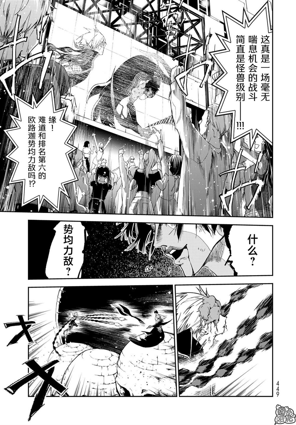 《六道斗争纪》漫画最新章节第14话免费下拉式在线观看章节第【9】张图片