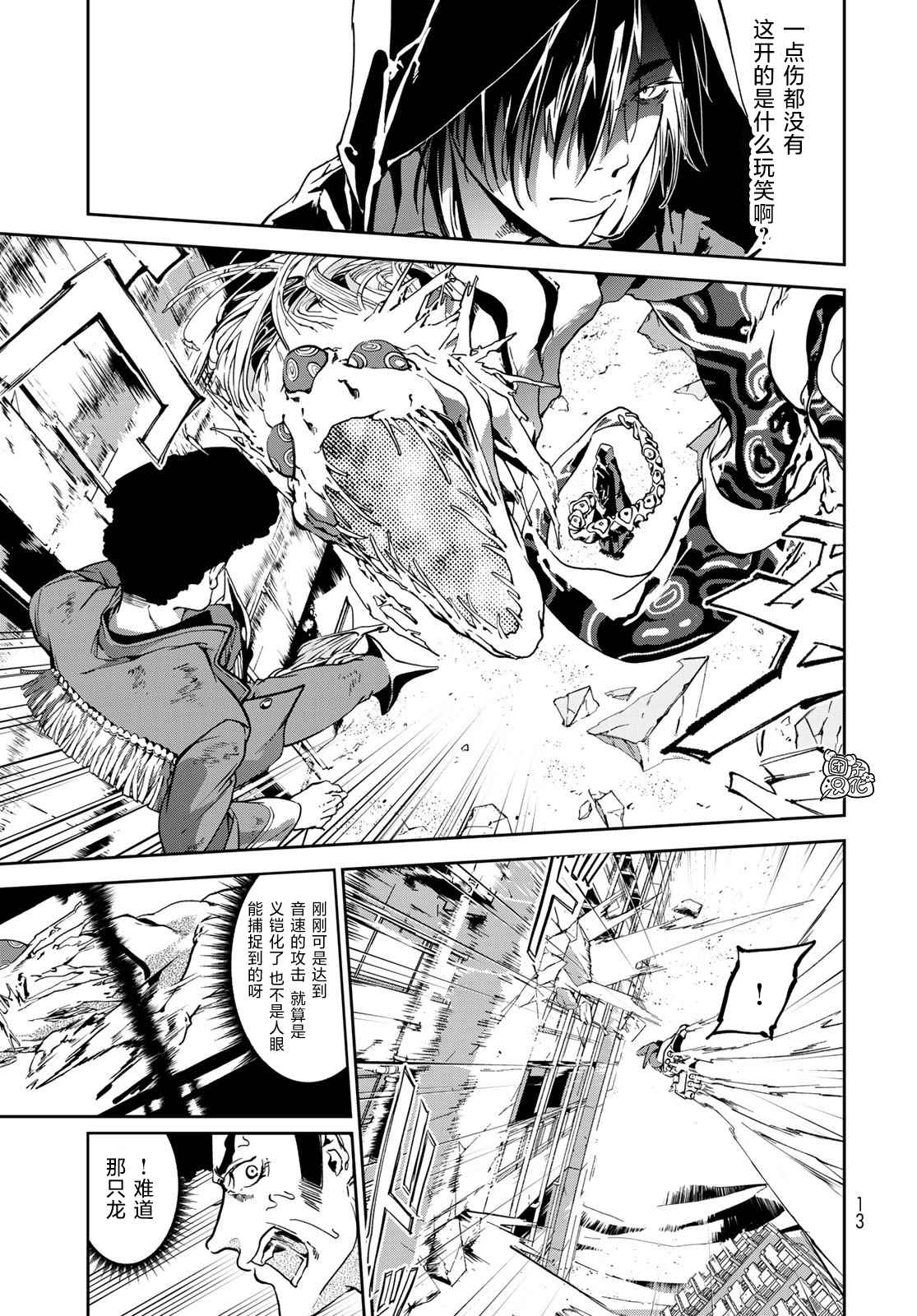 《六道斗争纪》漫画最新章节第5话免费下拉式在线观看章节第【10】张图片