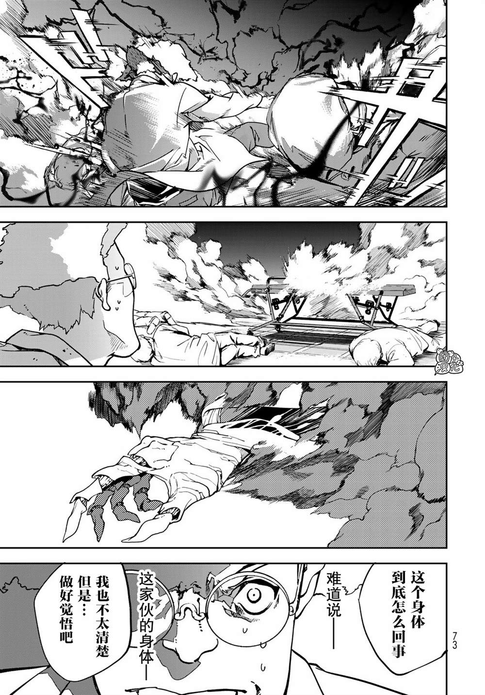 《六道斗争纪》漫画最新章节第1话免费下拉式在线观看章节第【68】张图片