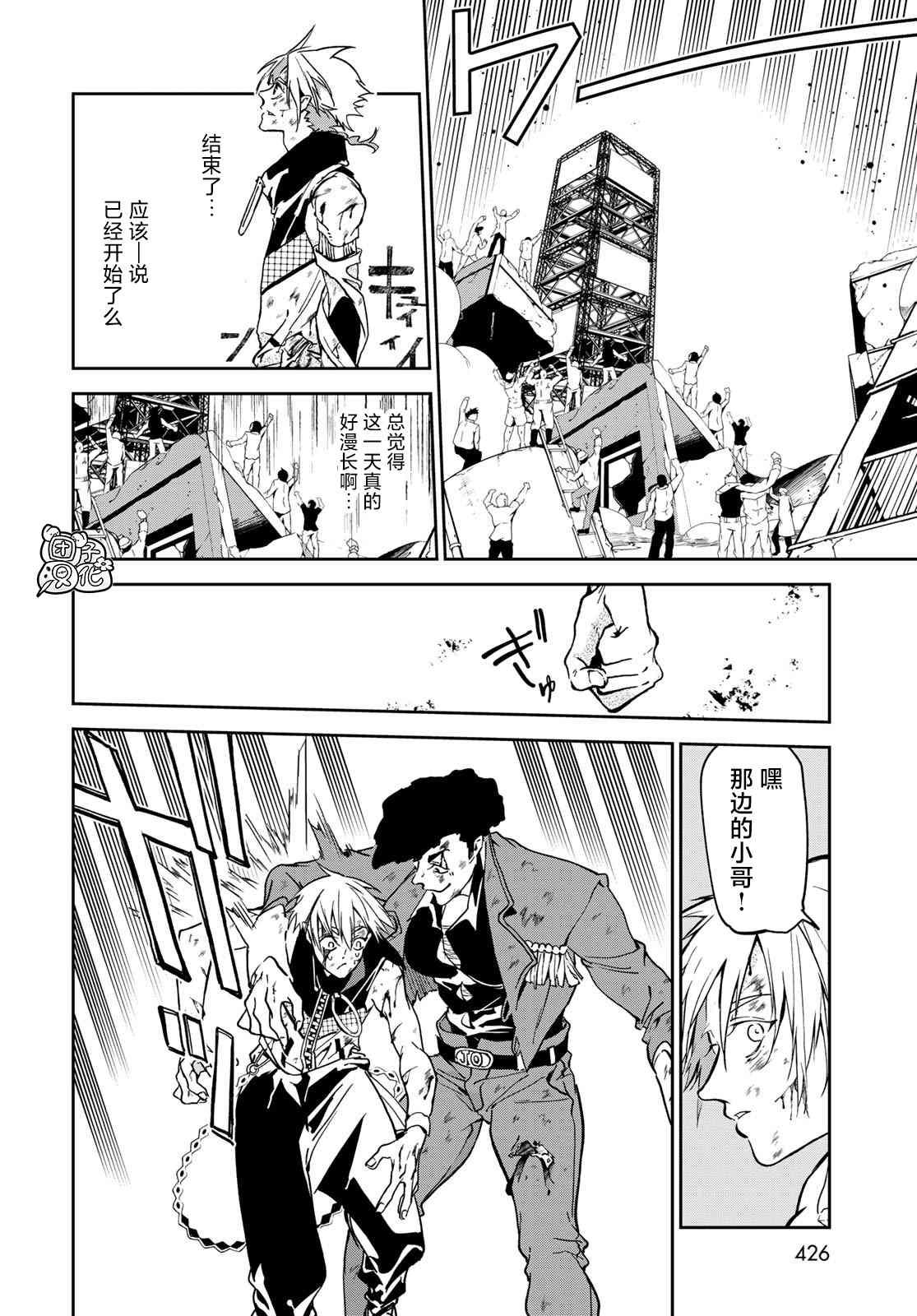 《六道斗争纪》漫画最新章节第8话免费下拉式在线观看章节第【21】张图片