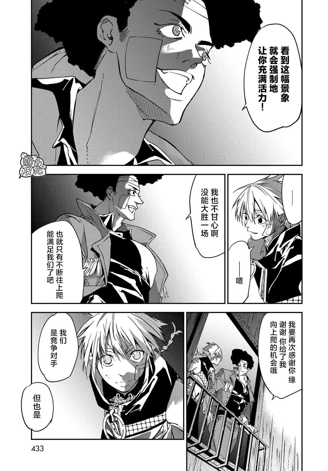 《六道斗争纪》漫画最新章节第8话免费下拉式在线观看章节第【27】张图片