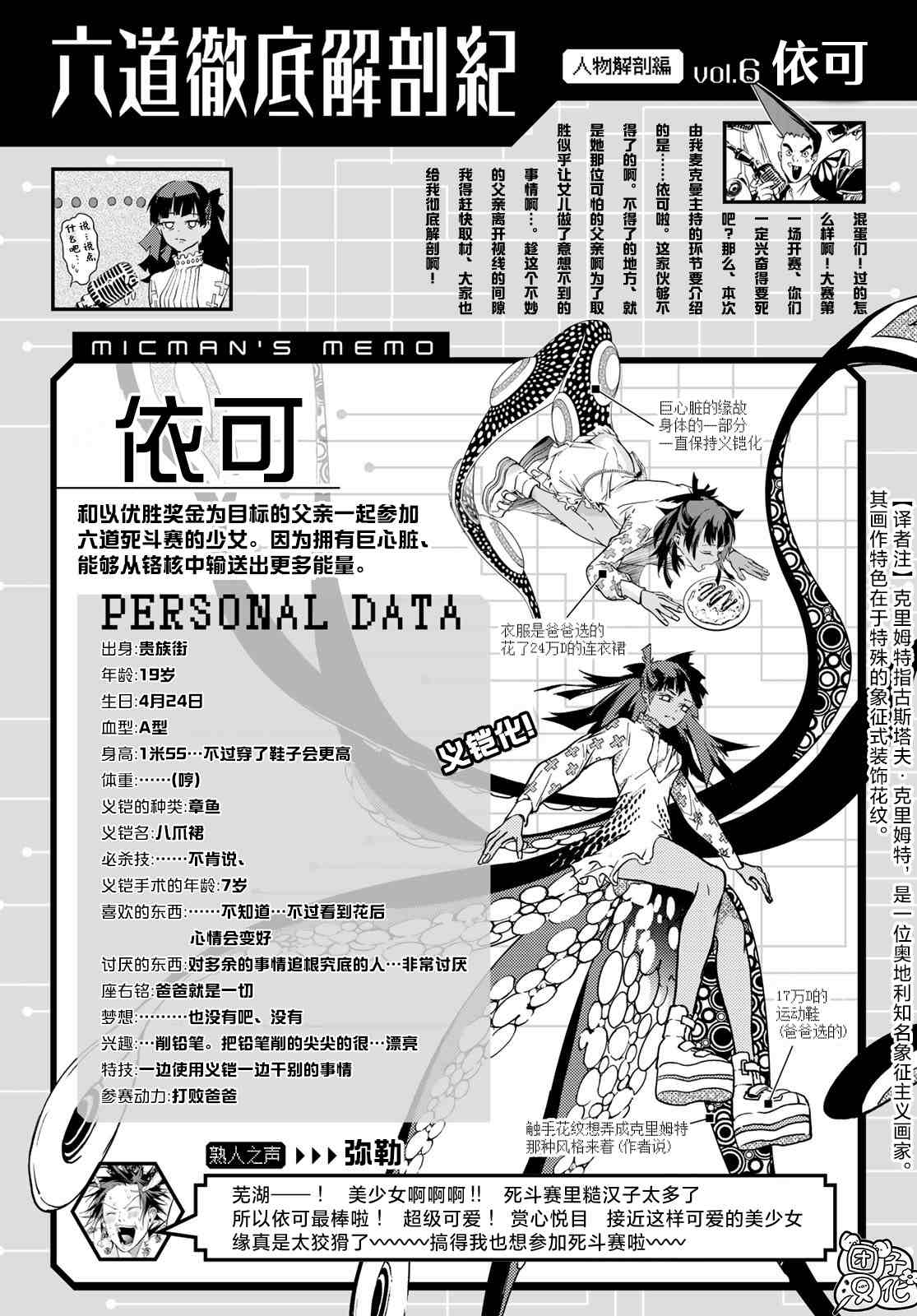 《六道斗争纪》漫画最新章节第11话免费下拉式在线观看章节第【38】张图片