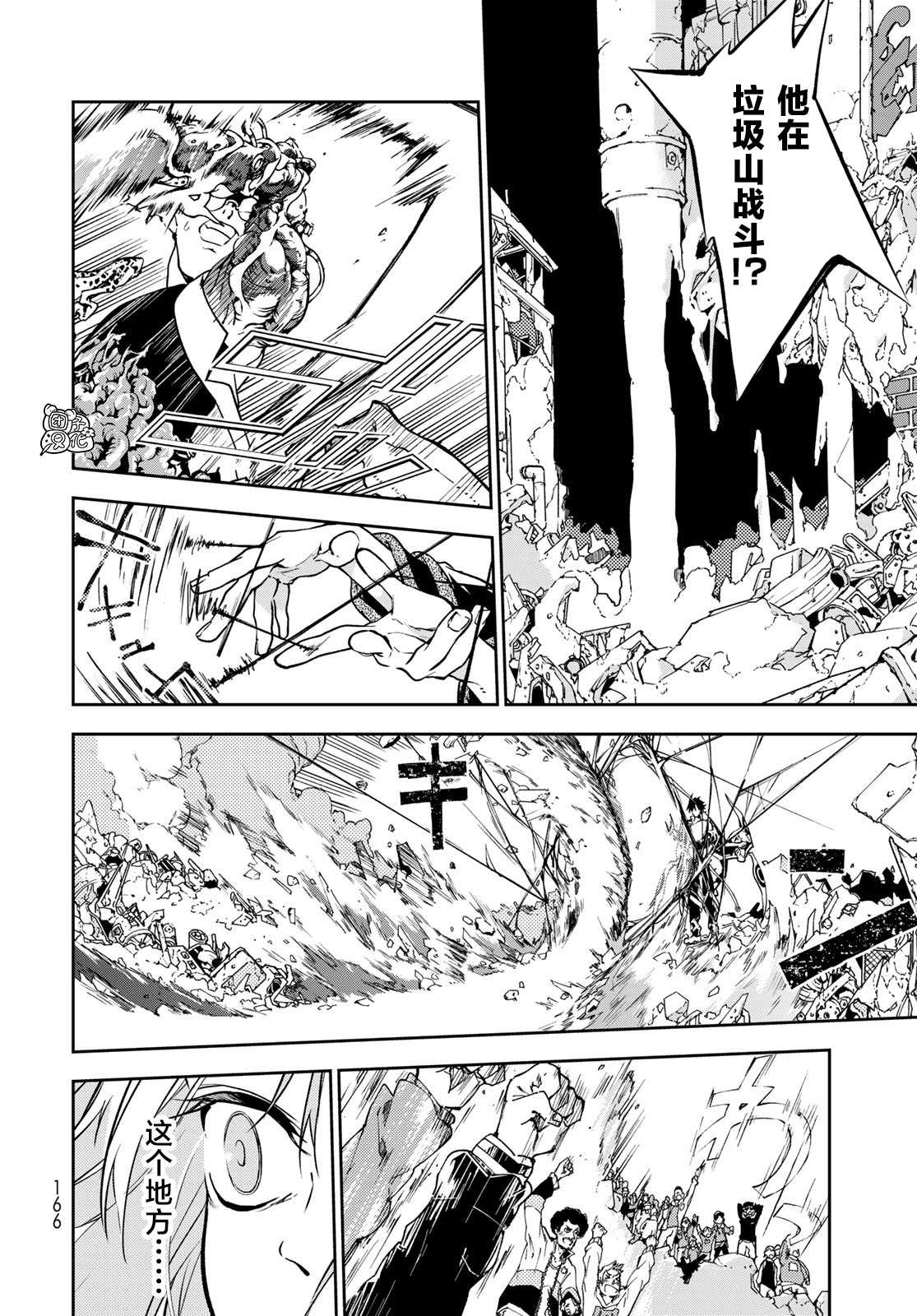 《六道斗争纪》漫画最新章节第2话免费下拉式在线观看章节第【46】张图片