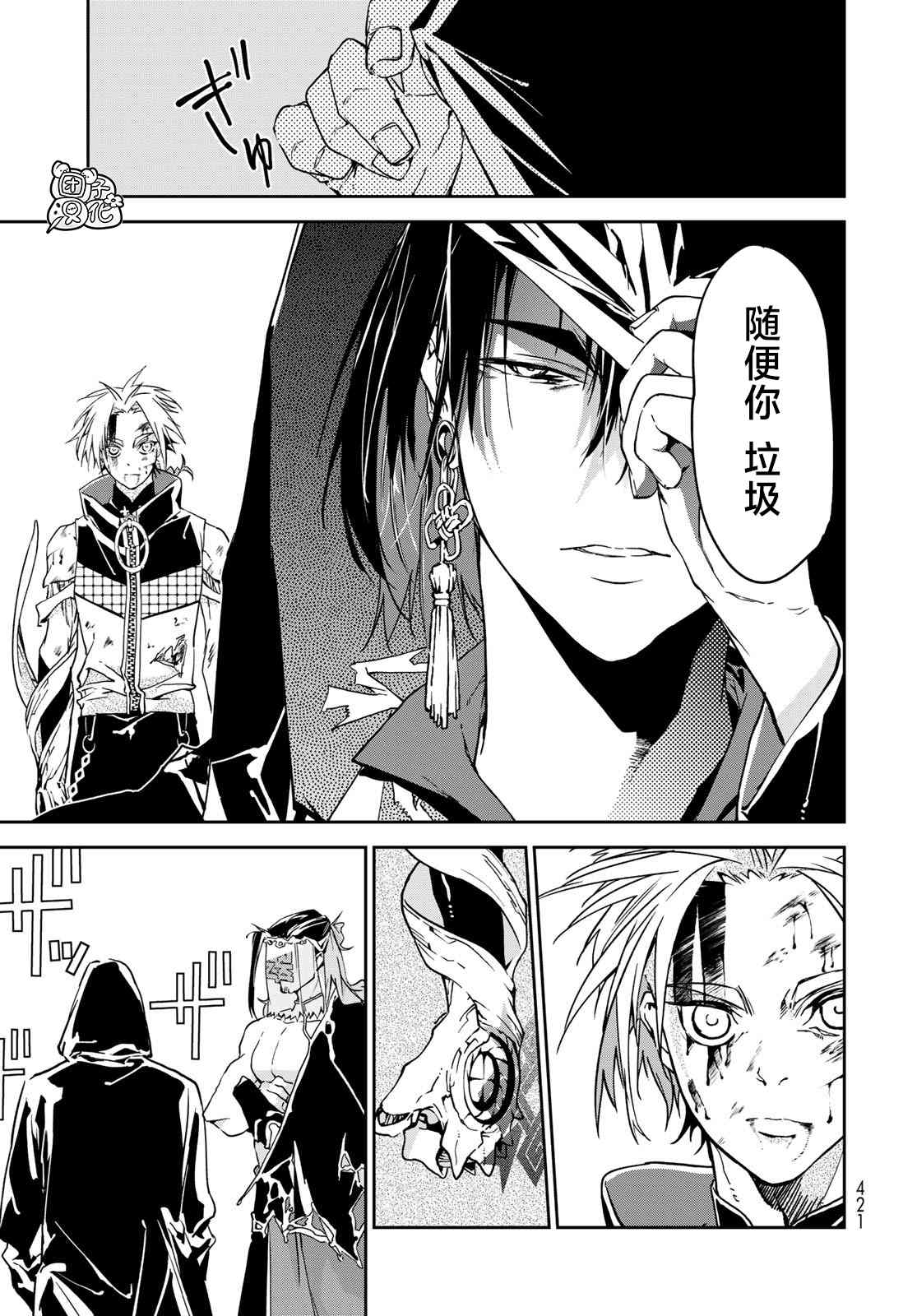 《六道斗争纪》漫画最新章节第8话免费下拉式在线观看章节第【16】张图片