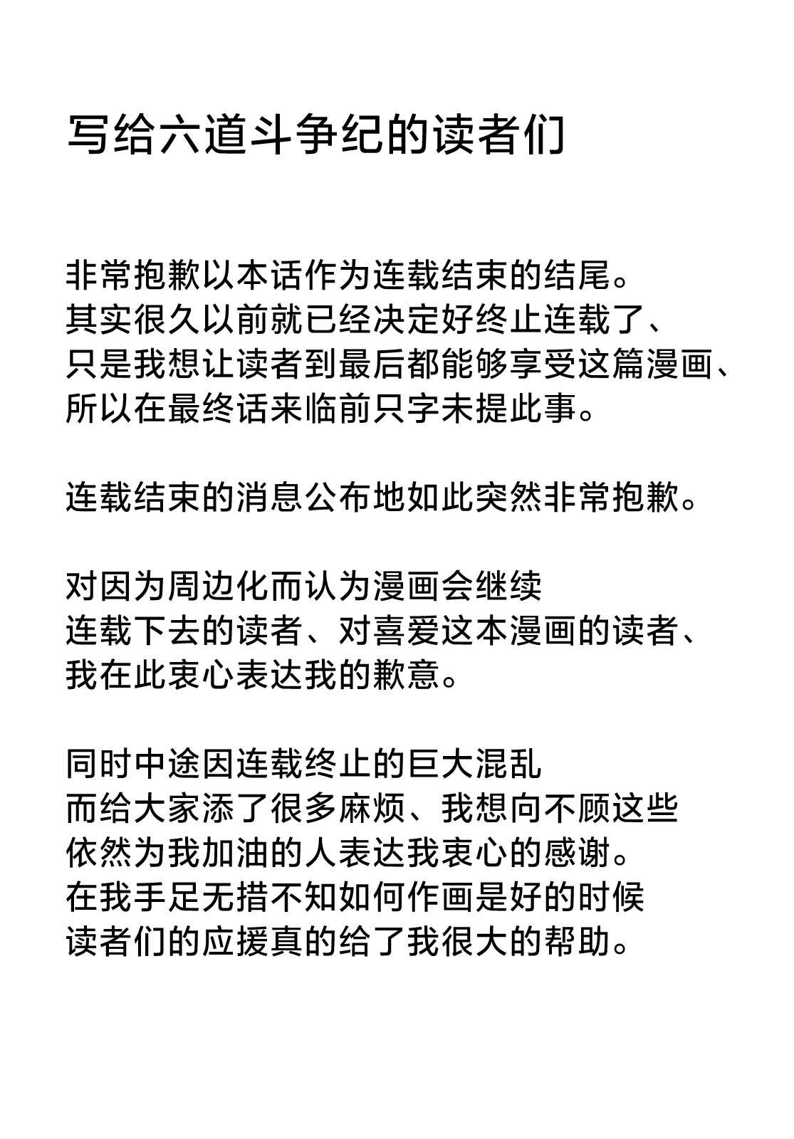 《六道斗争纪》漫画最新章节第16话免费下拉式在线观看章节第【31】张图片