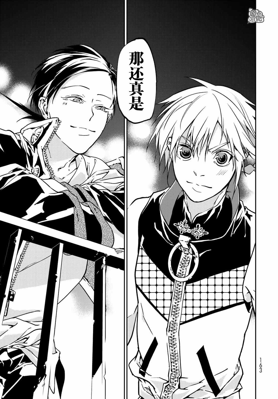 《六道斗争纪》漫画最新章节第3话免费下拉式在线观看章节第【41】张图片