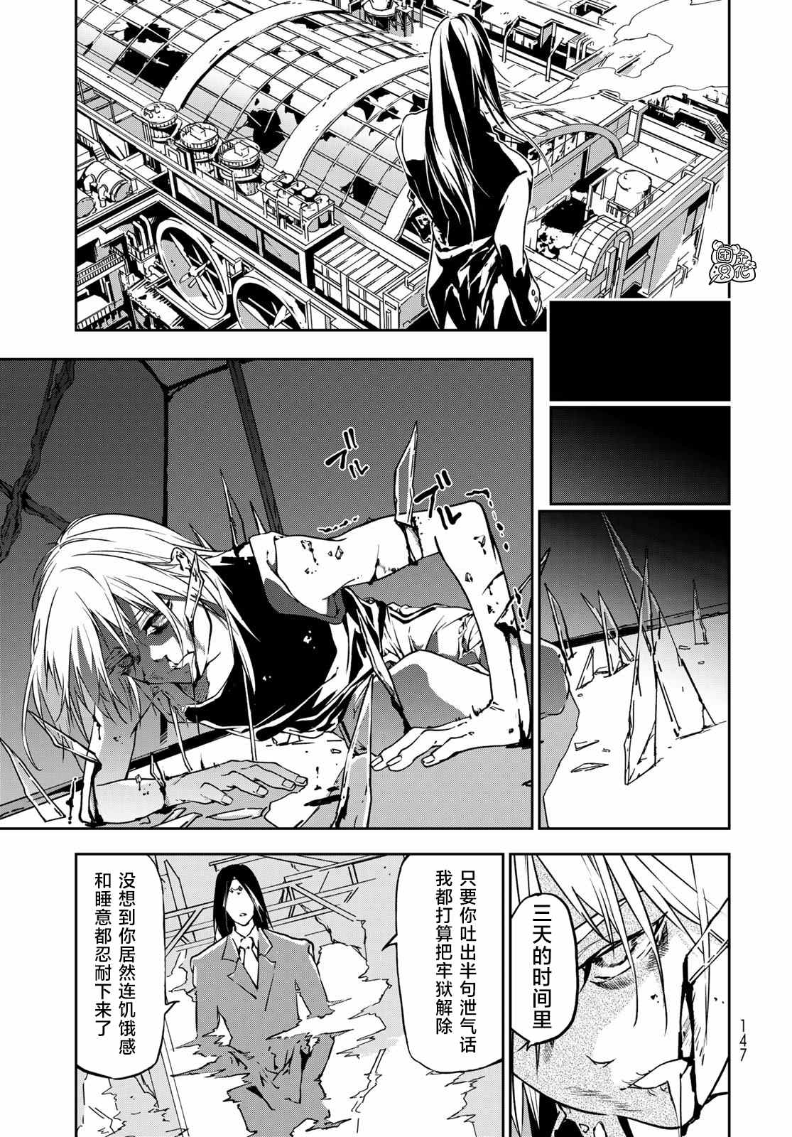 《六道斗争纪》漫画最新章节第3话免费下拉式在线观看章节第【25】张图片