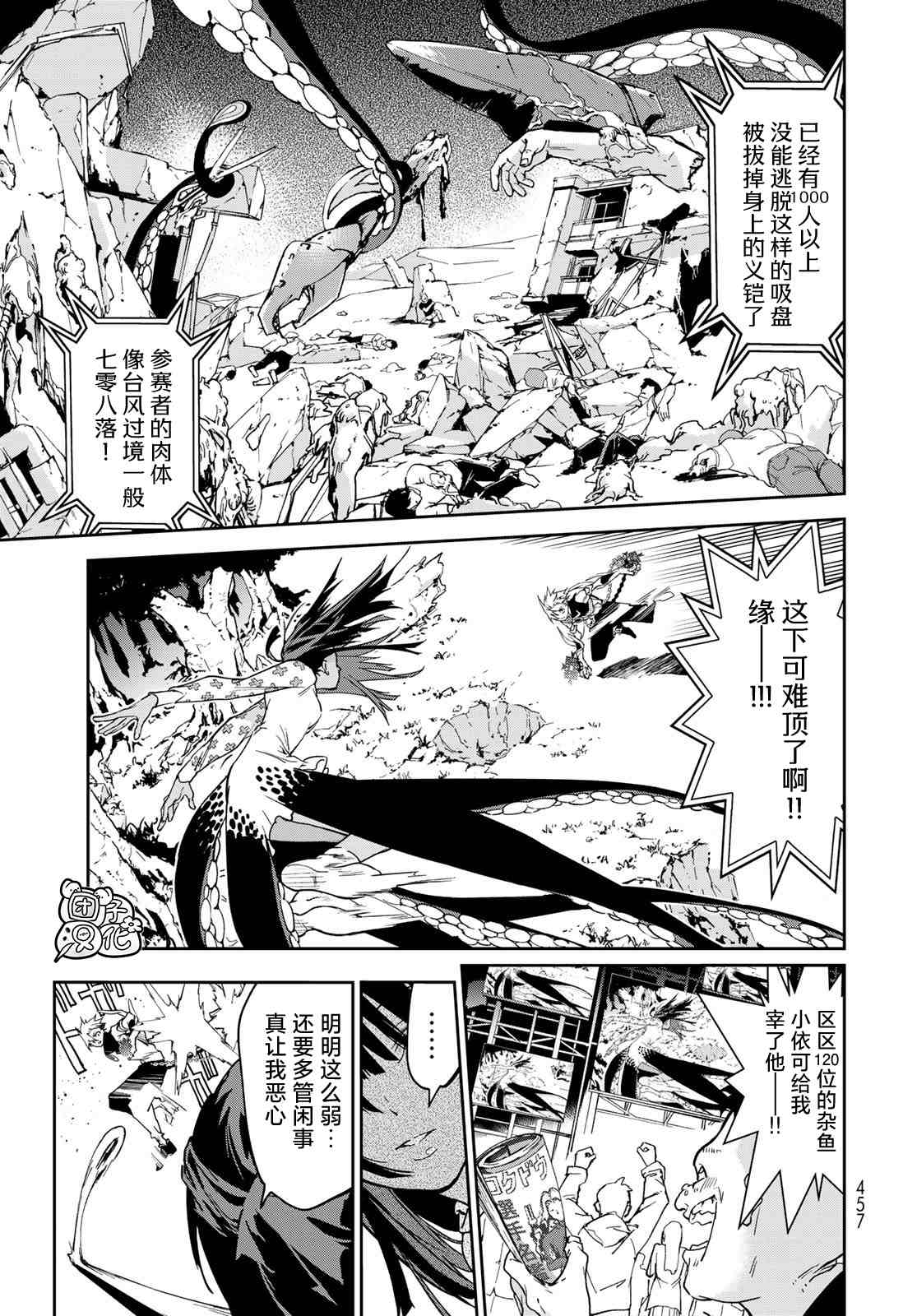 《六道斗争纪》漫画最新章节第11话免费下拉式在线观看章节第【7】张图片