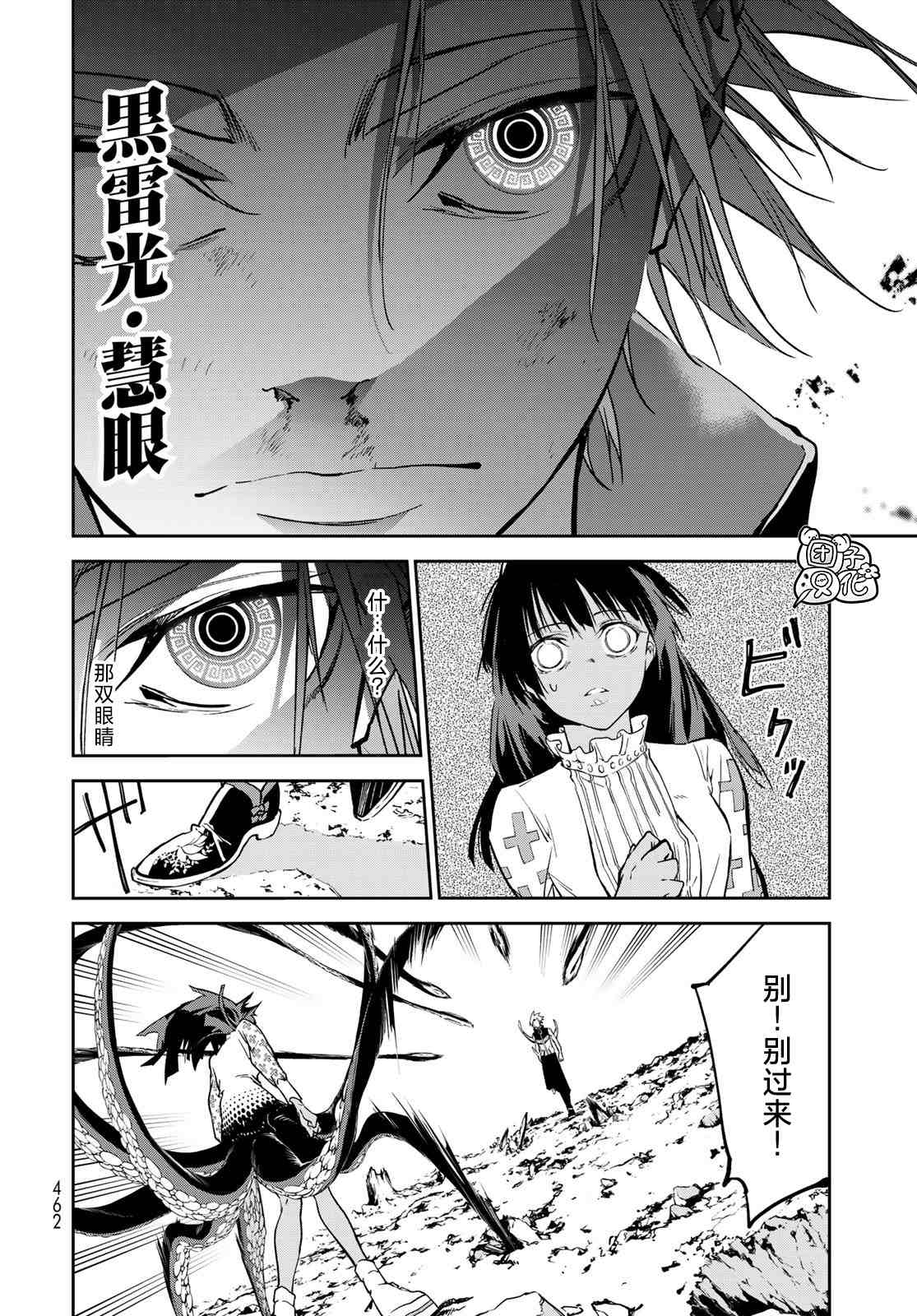 《六道斗争纪》漫画最新章节第11话免费下拉式在线观看章节第【12】张图片