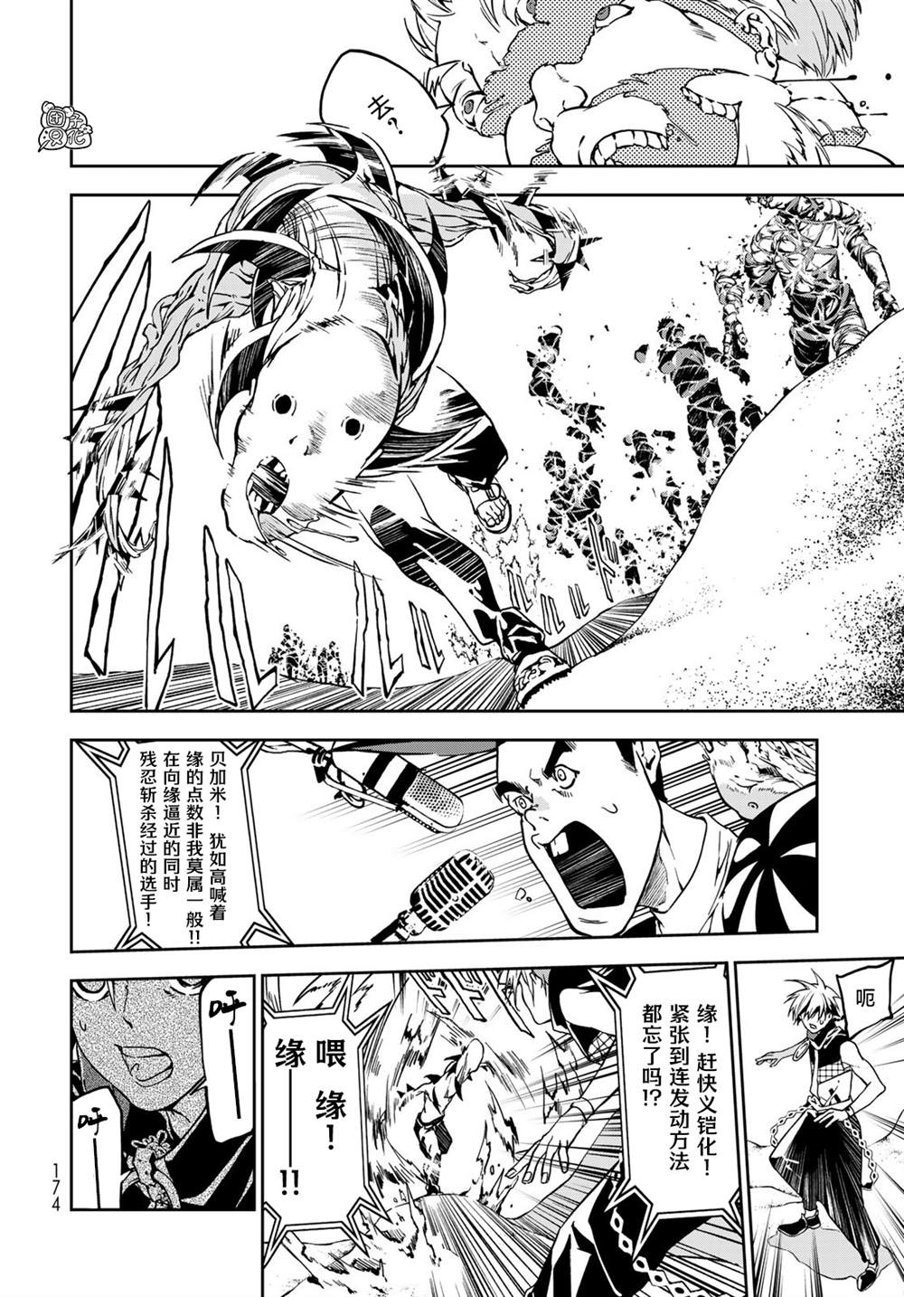 《六道斗争纪》漫画最新章节第4话免费下拉式在线观看章节第【21】张图片