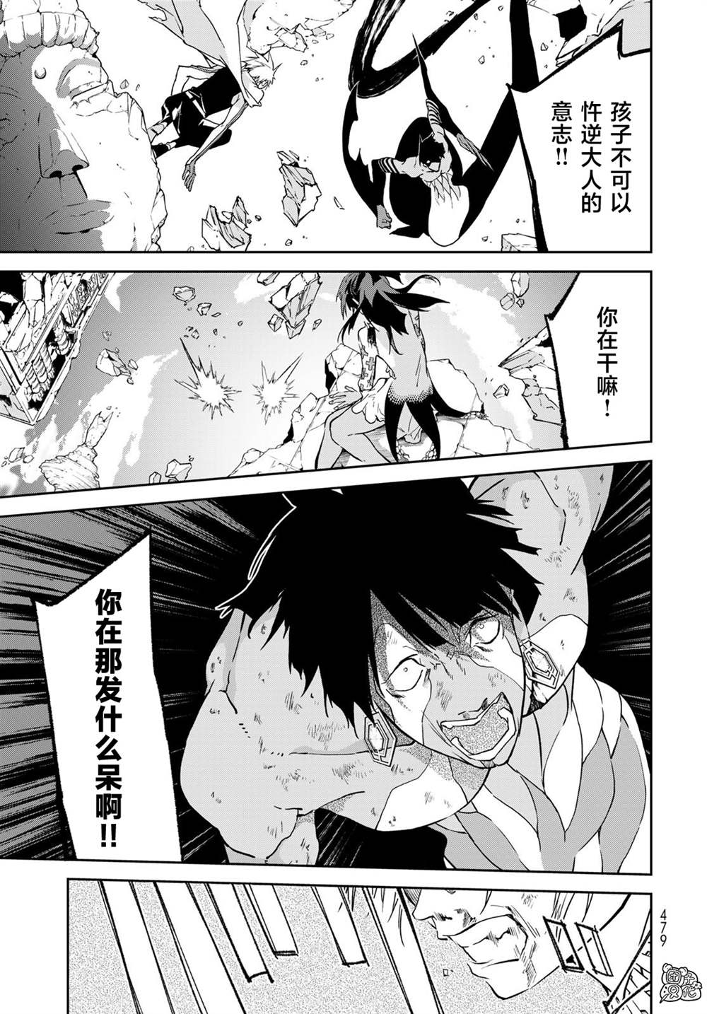《六道斗争纪》漫画最新章节第15话免费下拉式在线观看章节第【17】张图片