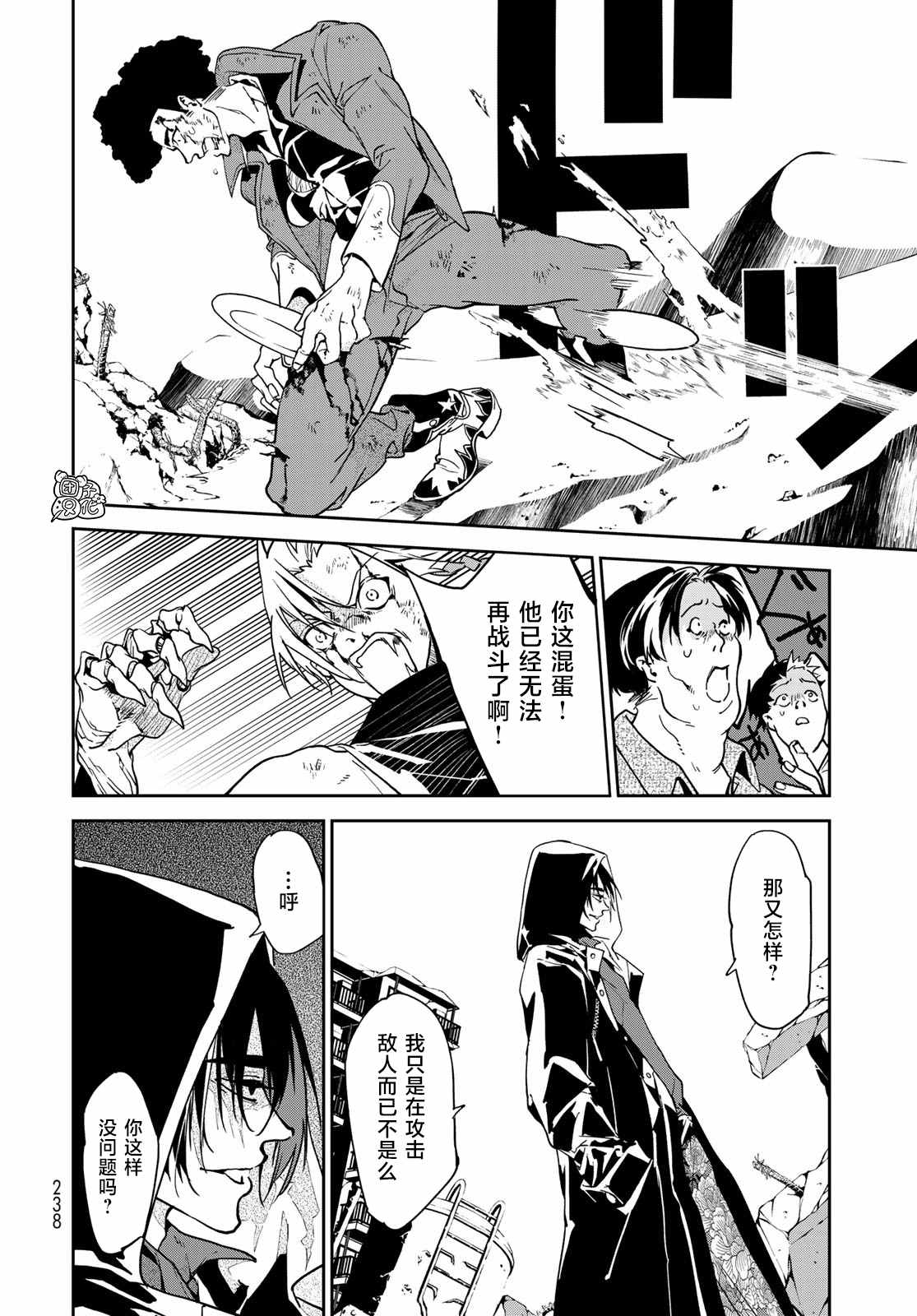 《六道斗争纪》漫画最新章节第6话免费下拉式在线观看章节第【33】张图片