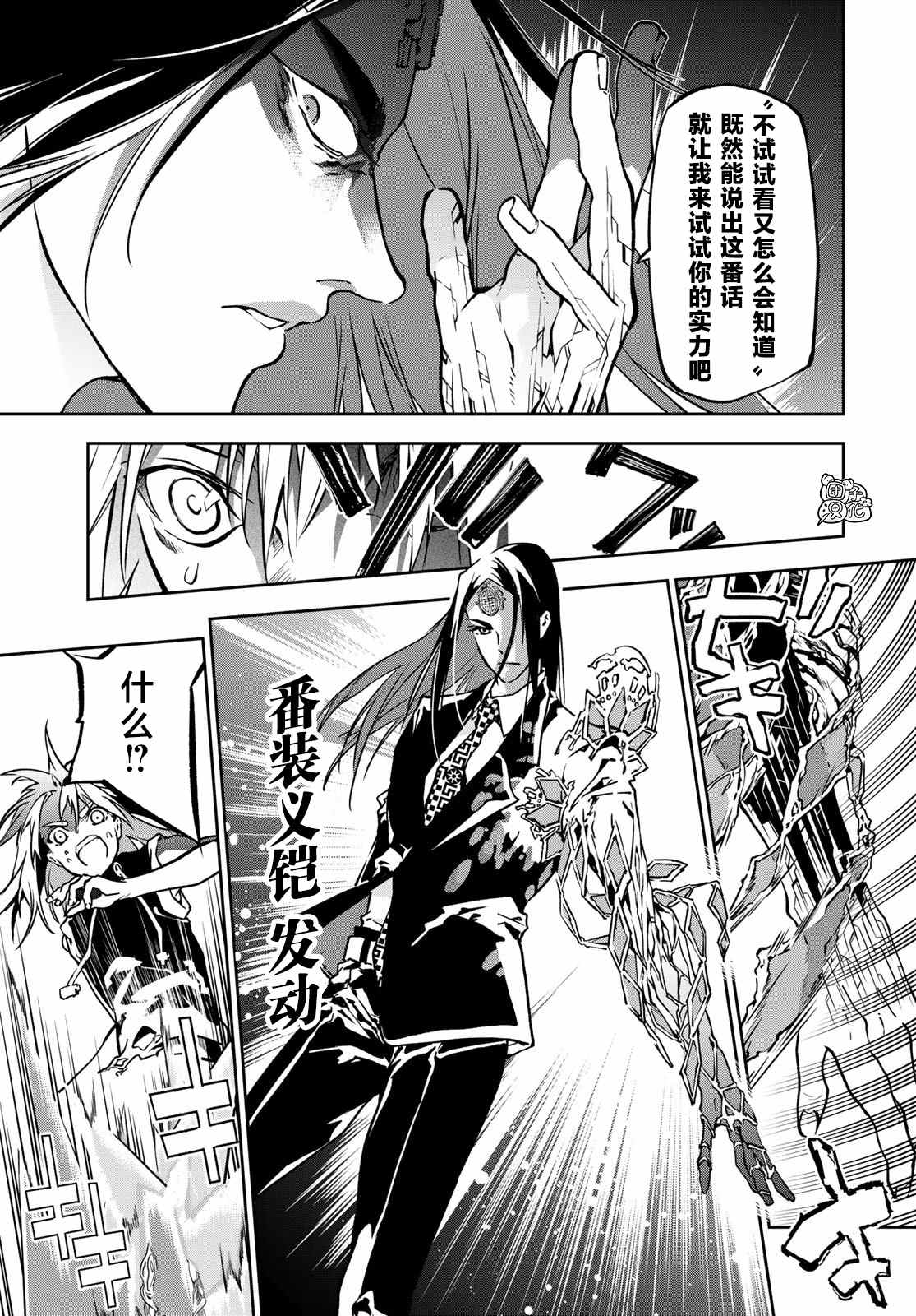 《六道斗争纪》漫画最新章节第3话免费下拉式在线观看章节第【11】张图片