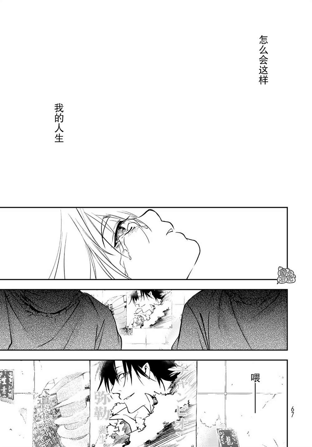 《六道斗争纪》漫画最新章节第1话免费下拉式在线观看章节第【62】张图片