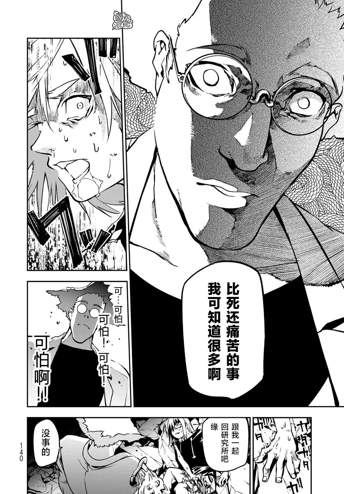《六道斗争纪》漫画最新章节第2话免费下拉式在线观看章节第【21】张图片