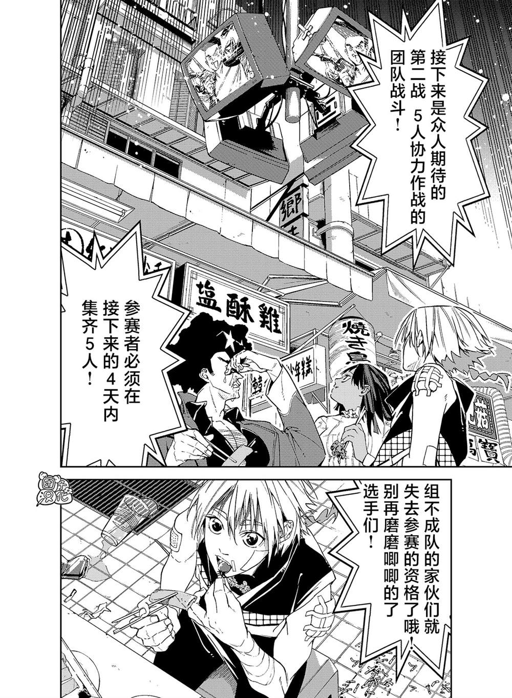 《六道斗争纪》漫画最新章节第16话免费下拉式在线观看章节第【3】张图片