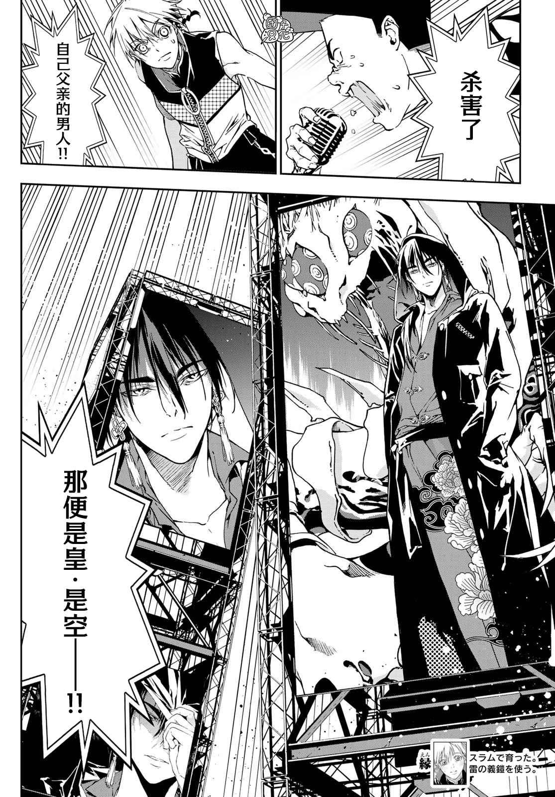 《六道斗争纪》漫画最新章节第5话免费下拉式在线观看章节第【5】张图片