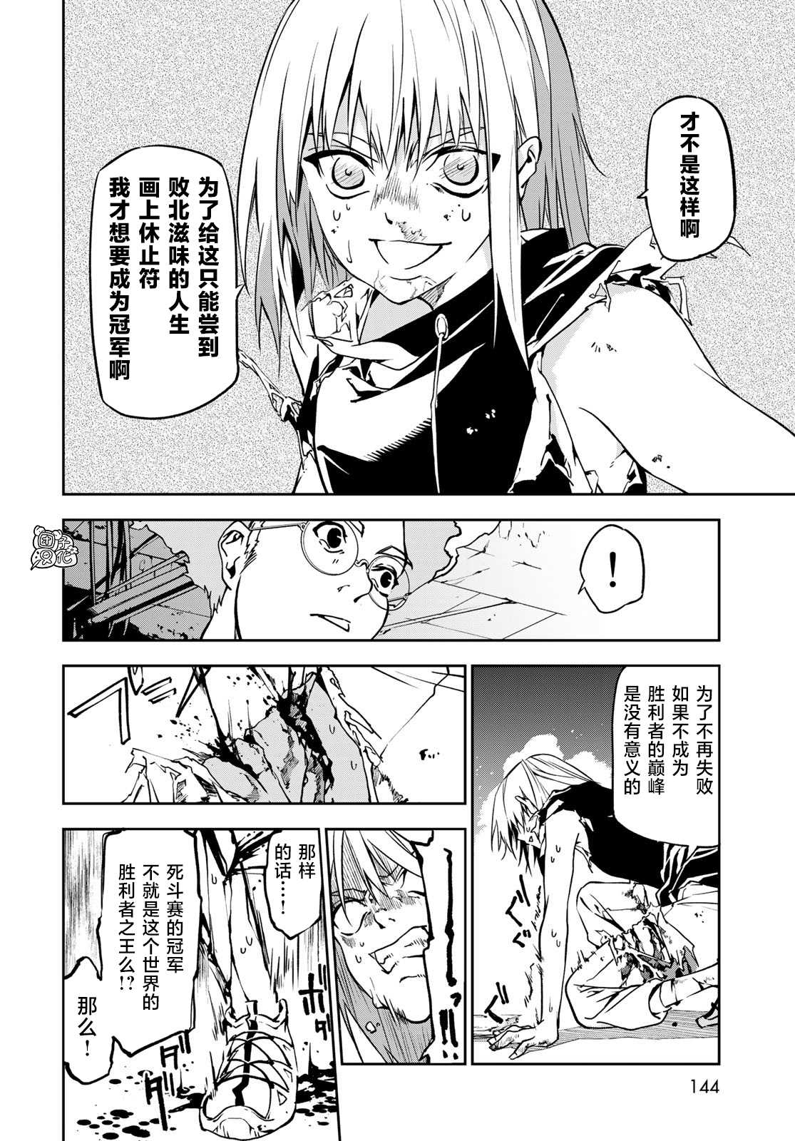 《六道斗争纪》漫画最新章节第2话免费下拉式在线观看章节第【25】张图片