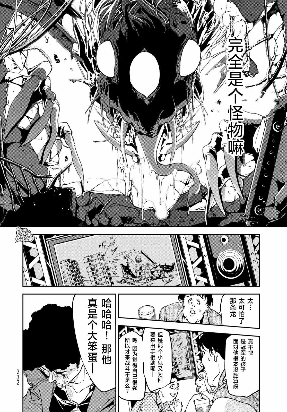 《六道斗争纪》漫画最新章节第6话免费下拉式在线观看章节第【27】张图片