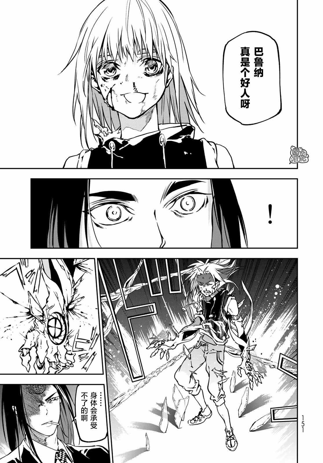 《六道斗争纪》漫画最新章节第3话免费下拉式在线观看章节第【29】张图片