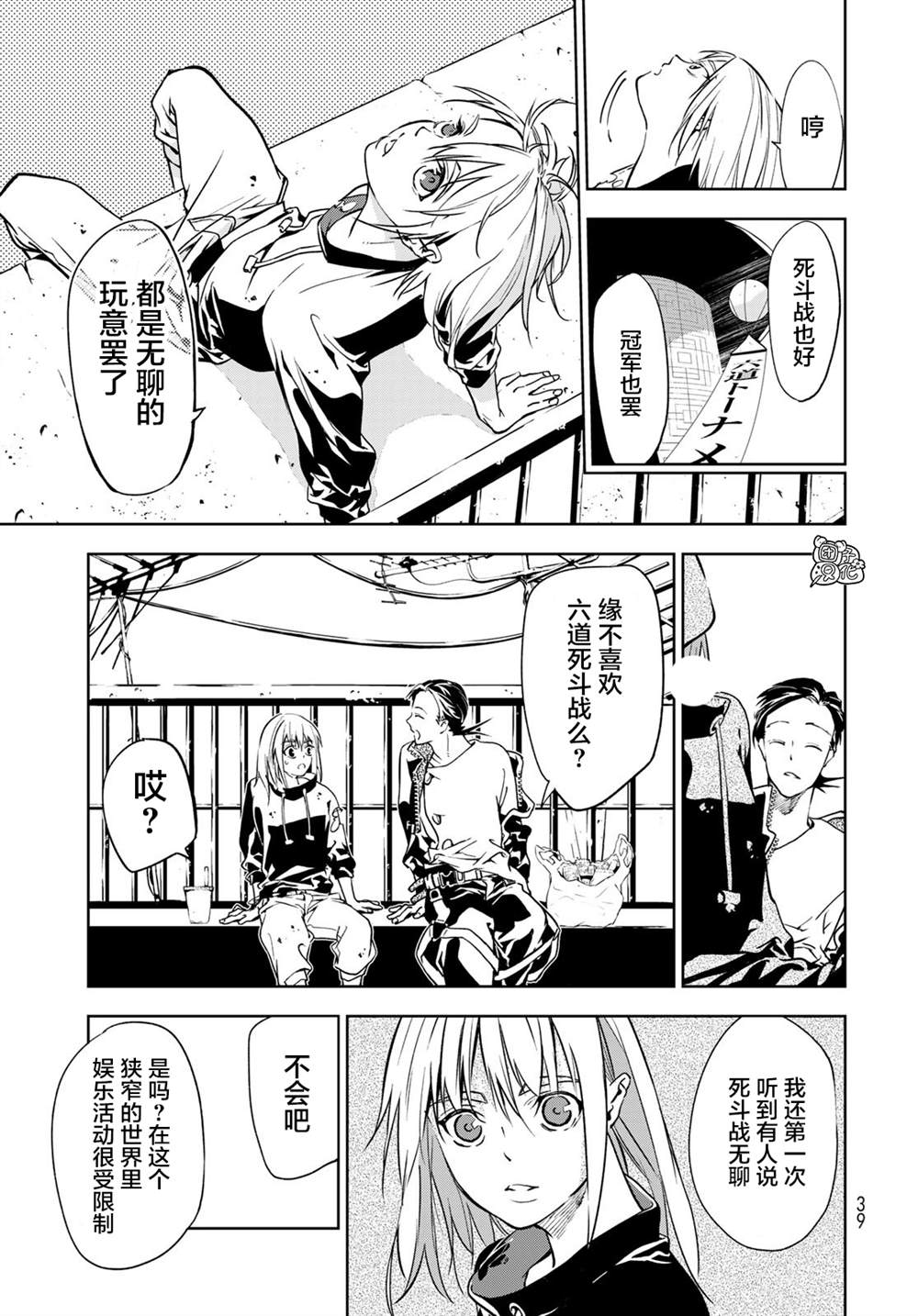 《六道斗争纪》漫画最新章节第1话免费下拉式在线观看章节第【35】张图片