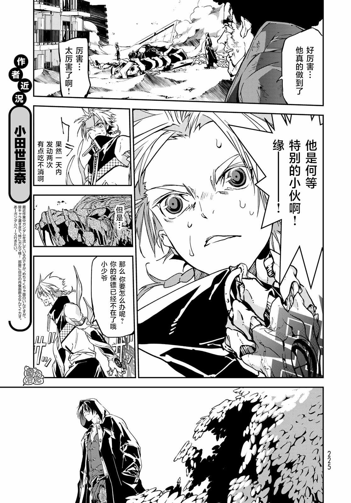 《六道斗争纪》漫画最新章节第6话免费下拉式在线观看章节第【21】张图片