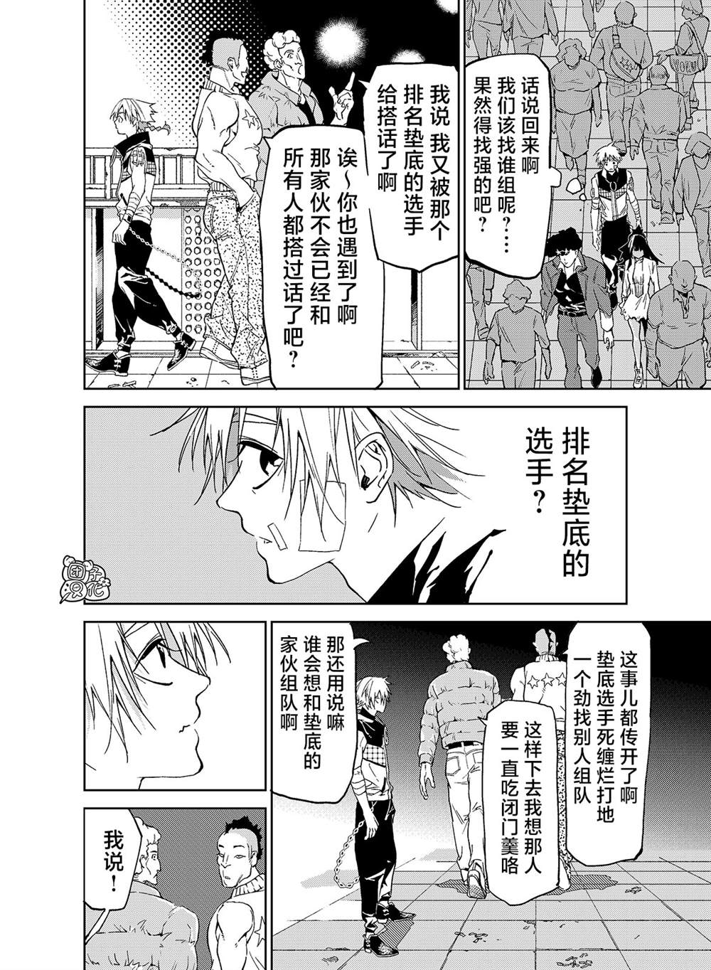 《六道斗争纪》漫画最新章节第16话免费下拉式在线观看章节第【7】张图片