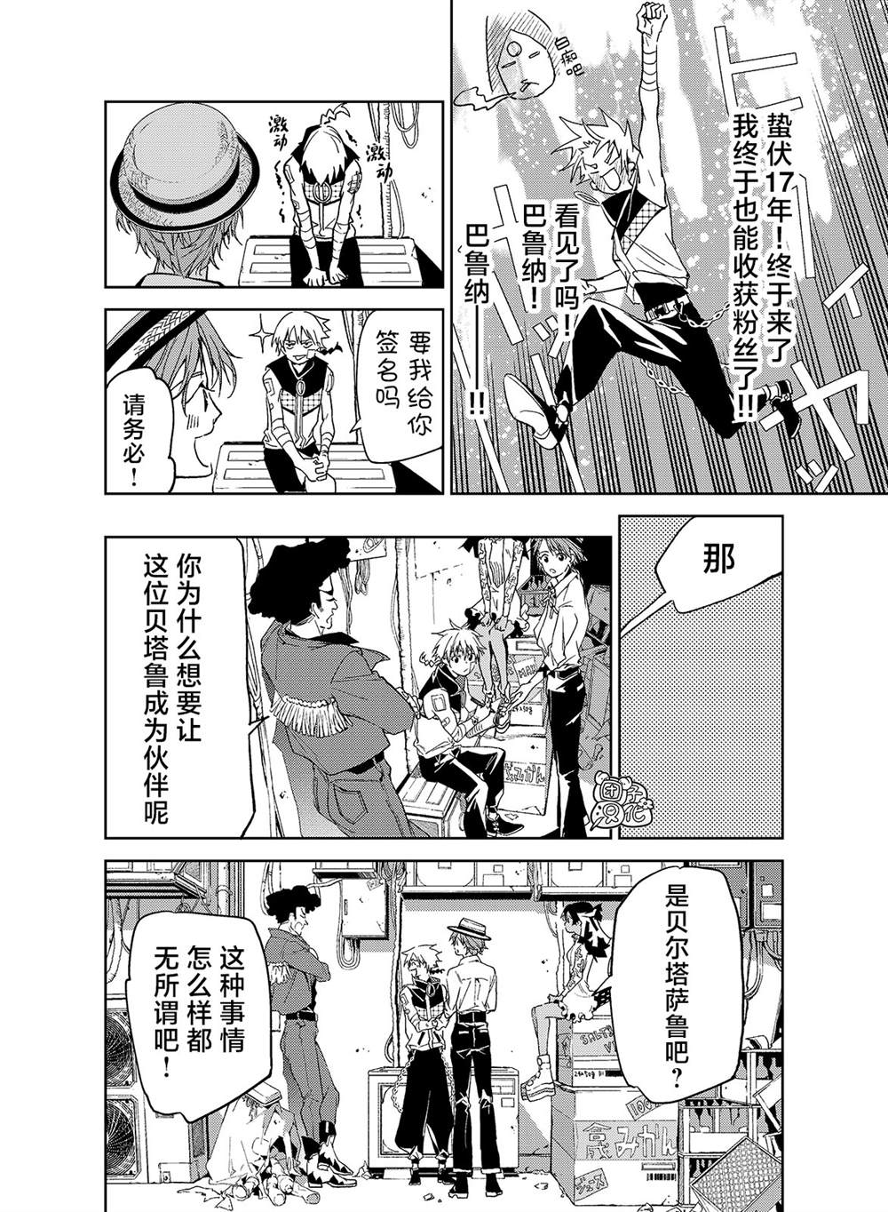 《六道斗争纪》漫画最新章节第16话免费下拉式在线观看章节第【11】张图片