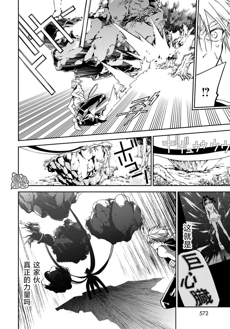 《六道斗争纪》漫画最新章节第10话免费下拉式在线观看章节第【23】张图片