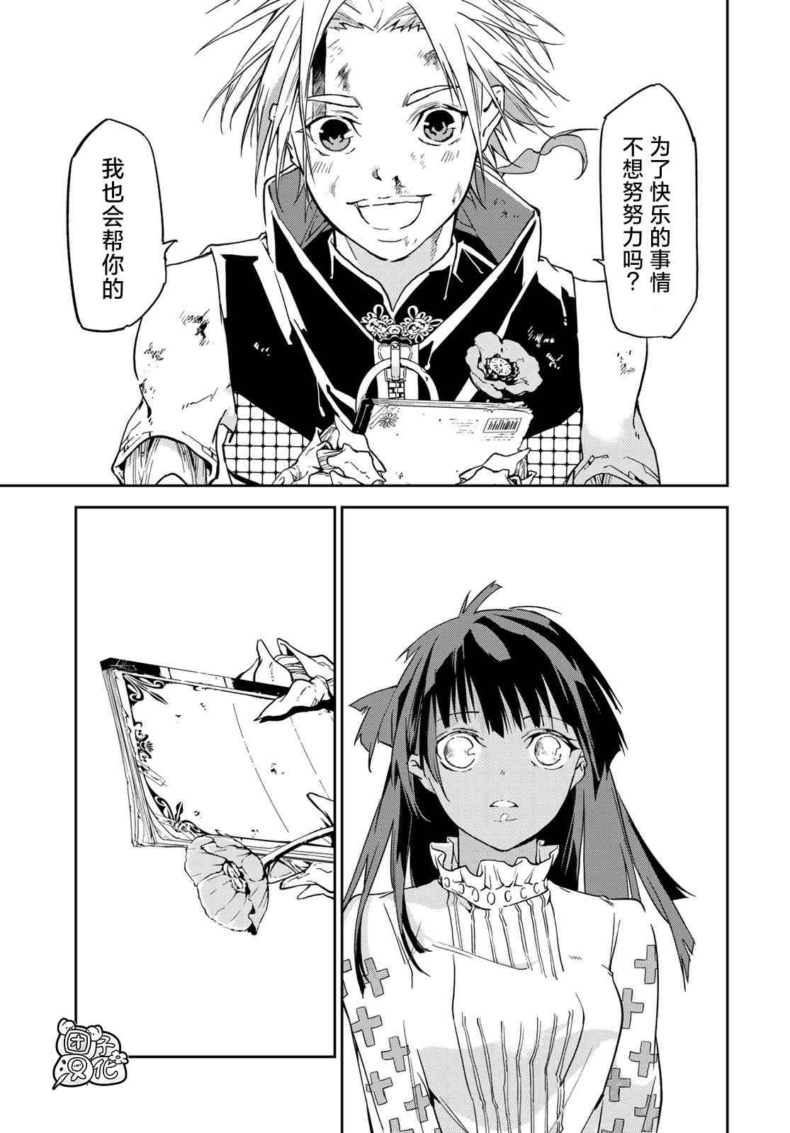 《六道斗争纪》漫画最新章节第11话免费下拉式在线观看章节第【21】张图片