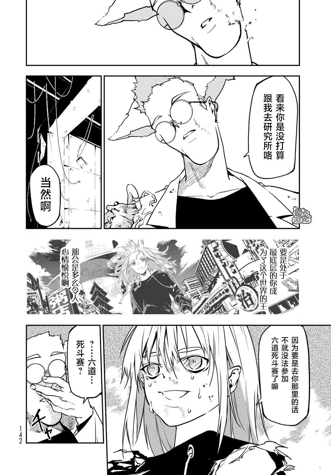 《六道斗争纪》漫画最新章节第2话免费下拉式在线观看章节第【23】张图片