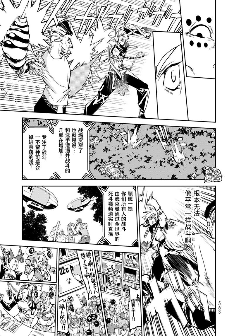 《六道斗争纪》漫画最新章节第10话免费下拉式在线观看章节第【14】张图片