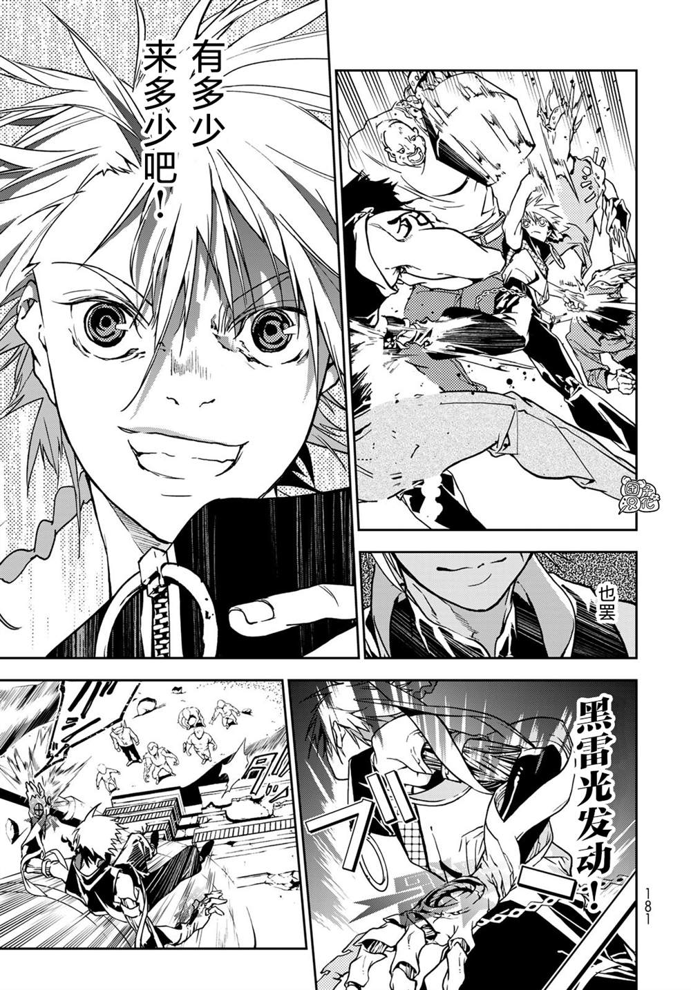 《六道斗争纪》漫画最新章节第4话免费下拉式在线观看章节第【28】张图片