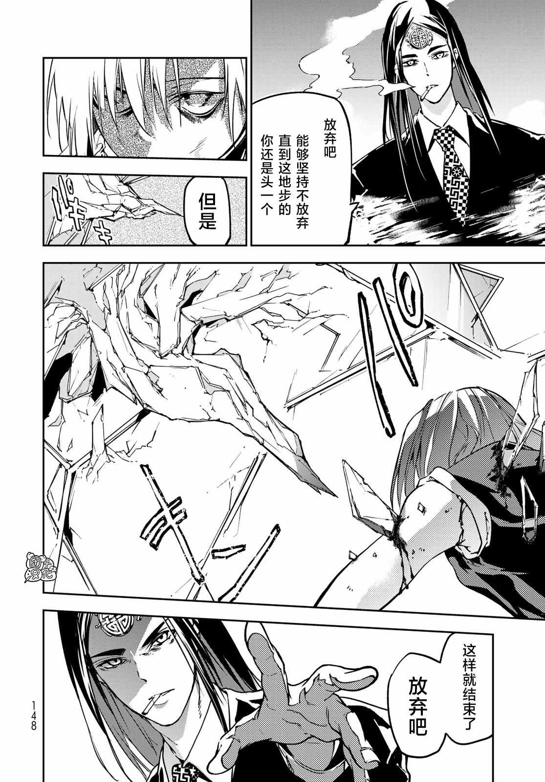 《六道斗争纪》漫画最新章节第3话免费下拉式在线观看章节第【26】张图片