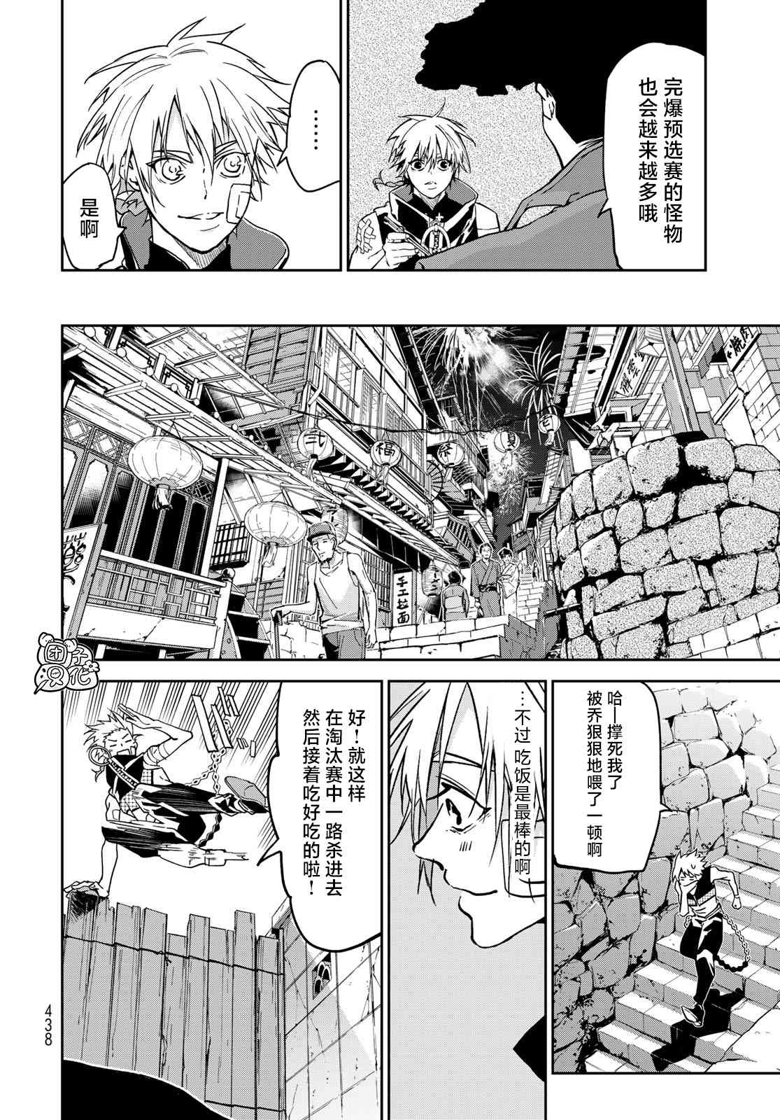《六道斗争纪》漫画最新章节第8话免费下拉式在线观看章节第【32】张图片