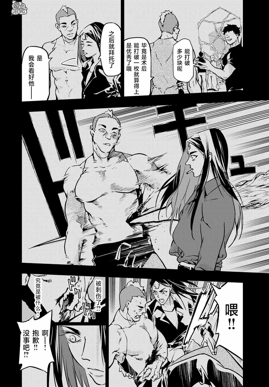 《六道斗争纪》漫画最新章节第3话免费下拉式在线观看章节第【18】张图片