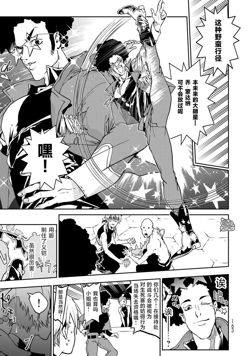 《六道斗争纪》漫画最新章节第4话免费下拉式在线观看章节第【10】张图片