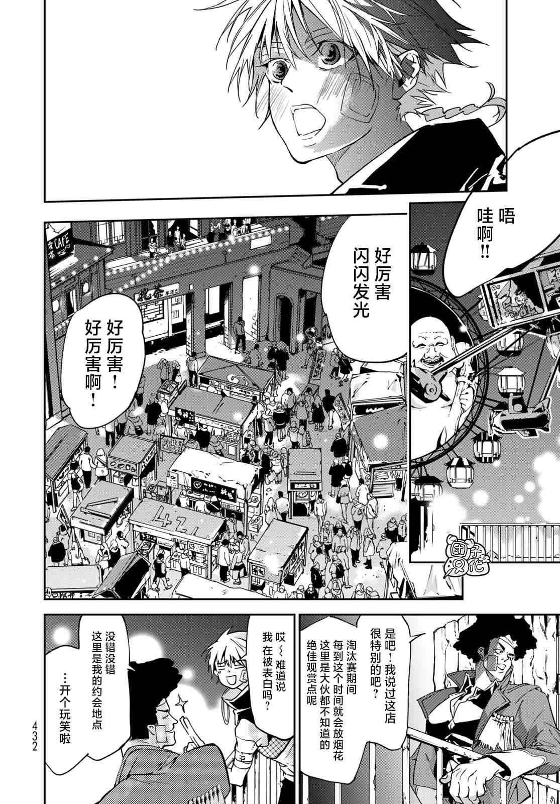 《六道斗争纪》漫画最新章节第8话免费下拉式在线观看章节第【26】张图片