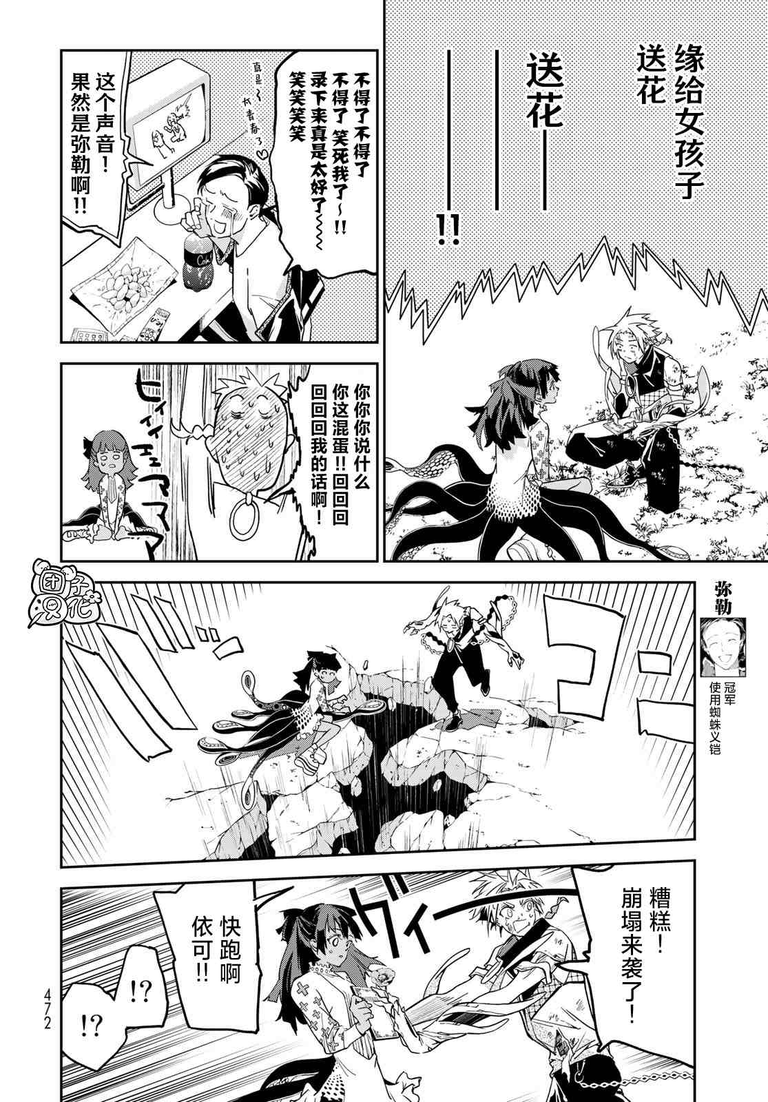 《六道斗争纪》漫画最新章节第11话免费下拉式在线观看章节第【22】张图片
