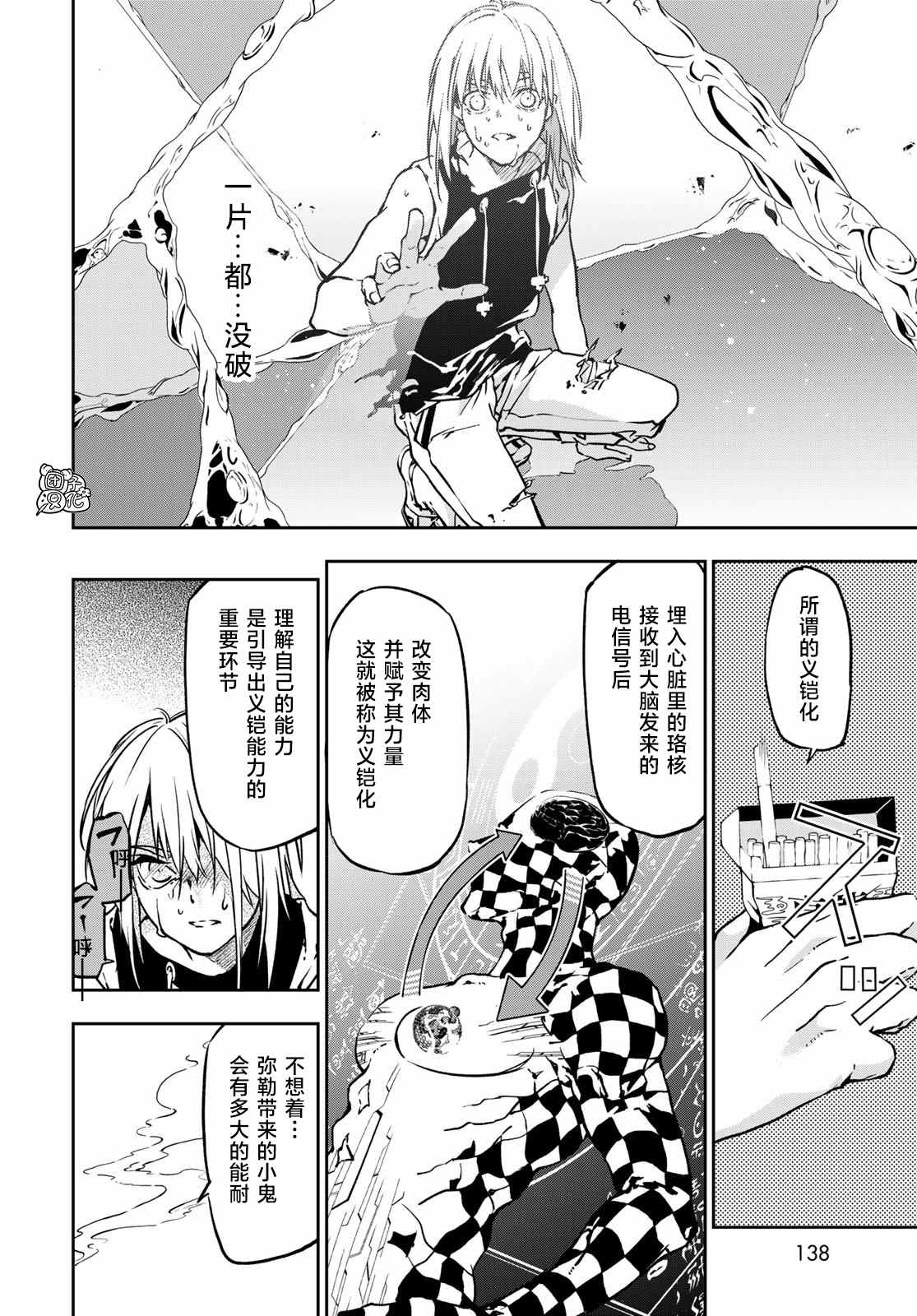 《六道斗争纪》漫画最新章节第3话免费下拉式在线观看章节第【16】张图片