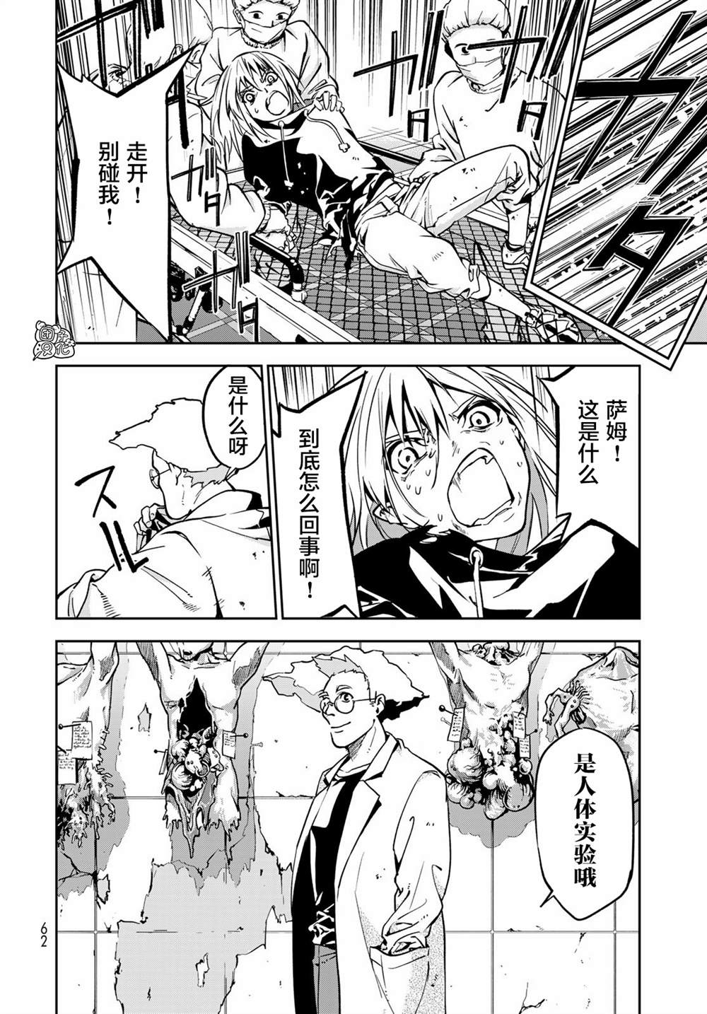 《六道斗争纪》漫画最新章节第1话免费下拉式在线观看章节第【57】张图片
