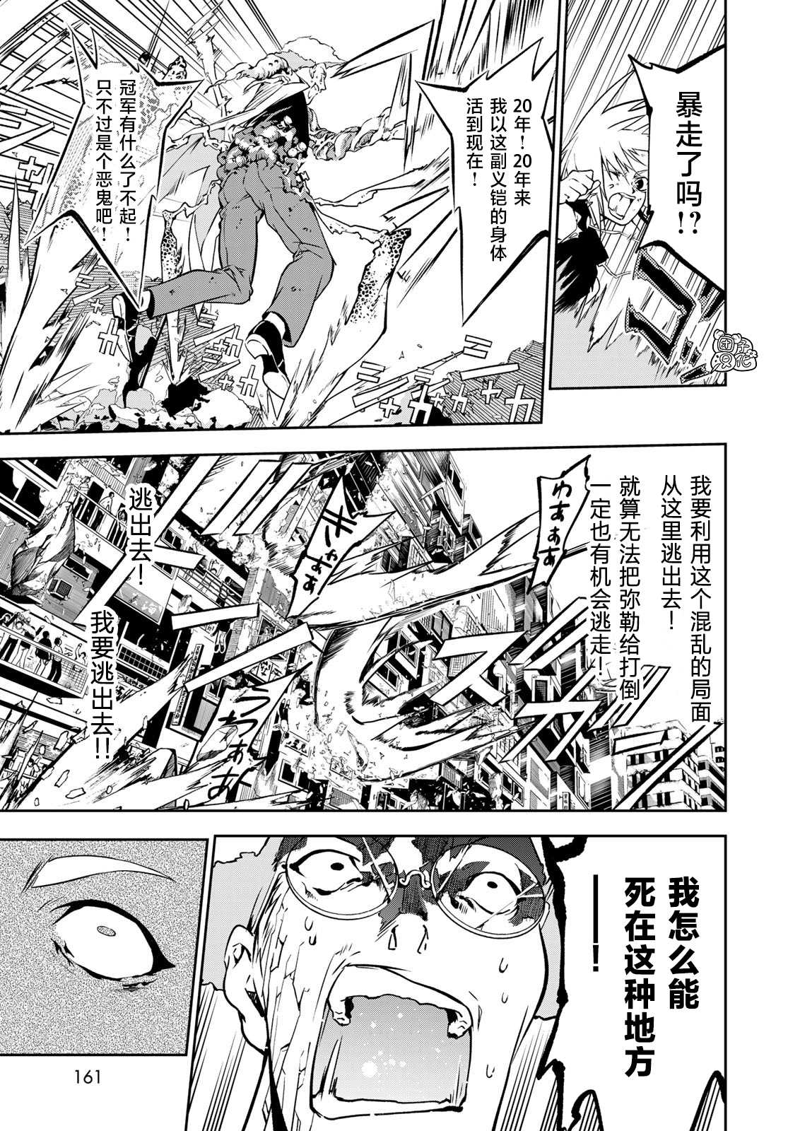 《六道斗争纪》漫画最新章节第2话免费下拉式在线观看章节第【41】张图片