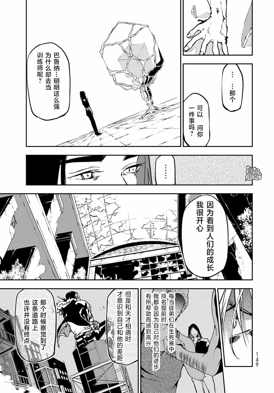 《六道斗争纪》漫画最新章节第3话免费下拉式在线观看章节第【27】张图片