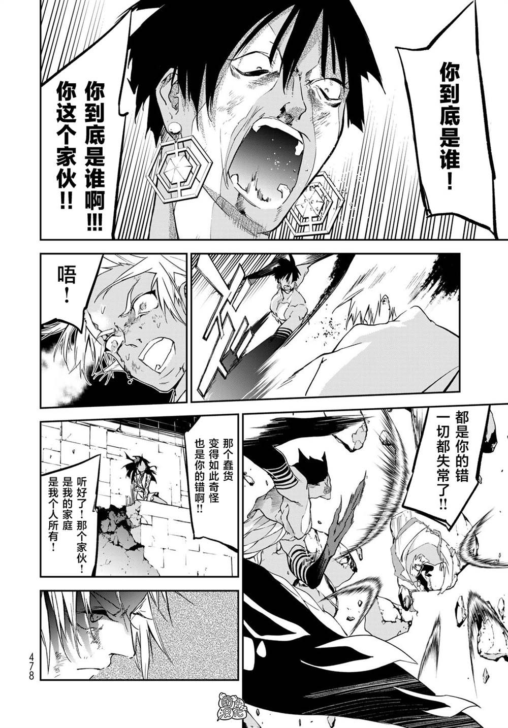 《六道斗争纪》漫画最新章节第15话免费下拉式在线观看章节第【16】张图片