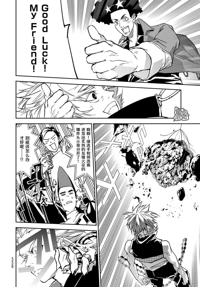 《六道斗争纪》漫画最新章节第10话免费下拉式在线观看章节第【9】张图片