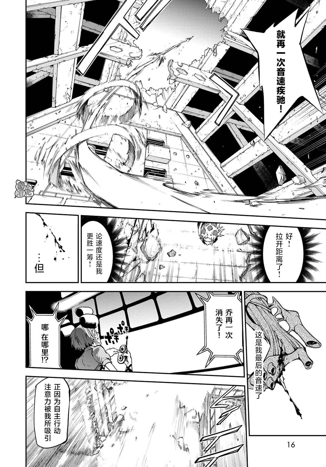 《六道斗争纪》漫画最新章节第5话免费下拉式在线观看章节第【13】张图片