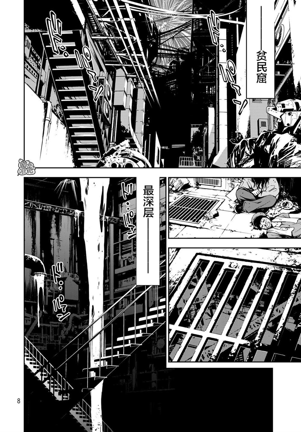 《六道斗争纪》漫画最新章节第1话免费下拉式在线观看章节第【5】张图片